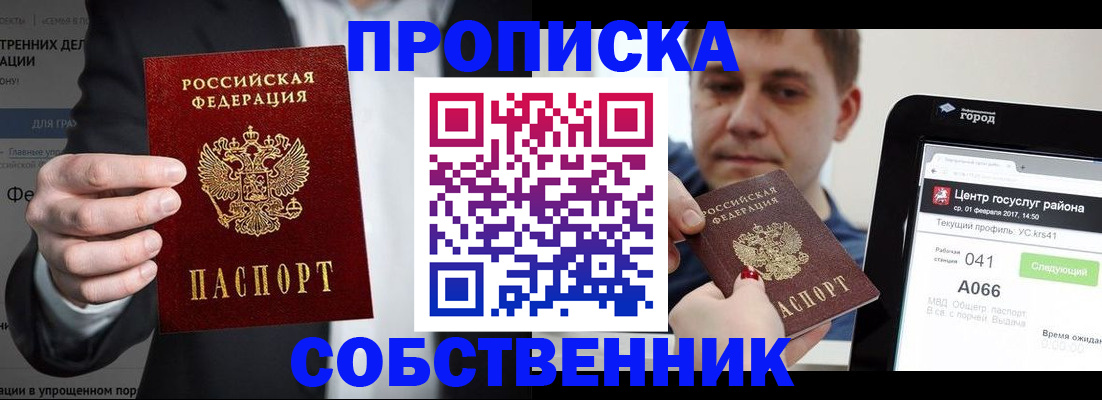 прописка законно в Зернограде