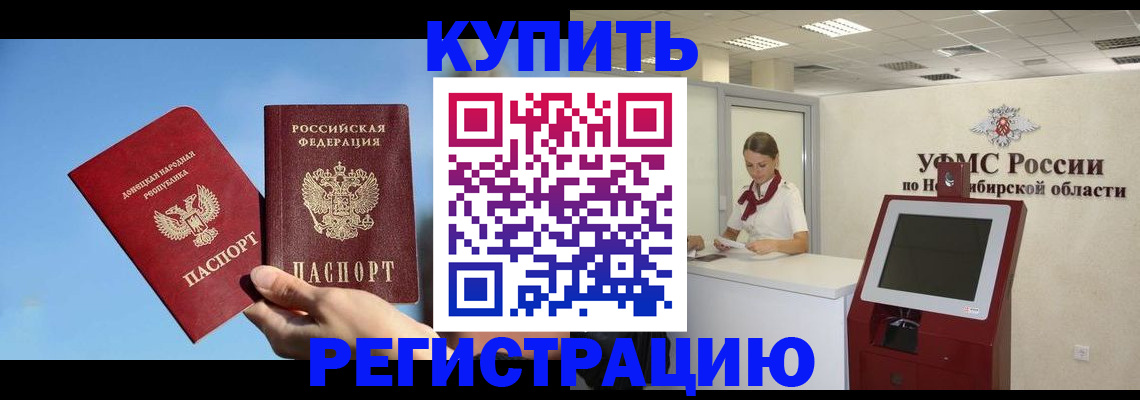 временная регистрация купить в Зернограде