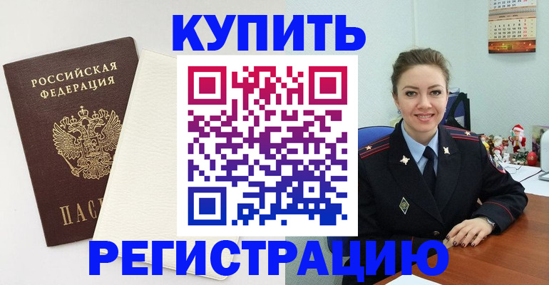 прописка регистрация в Зернограде